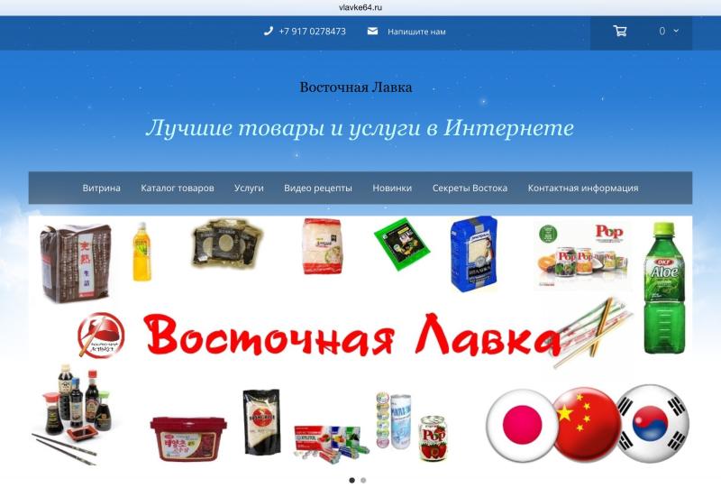 Новый сайт магазина vlavke64.ru